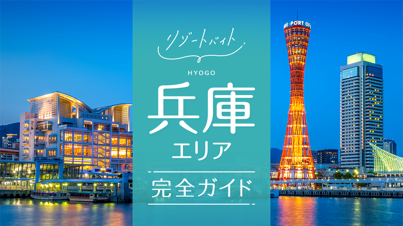 兵庫県